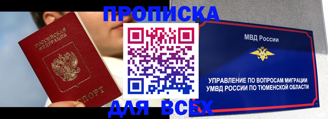 временная прописка в Чечне