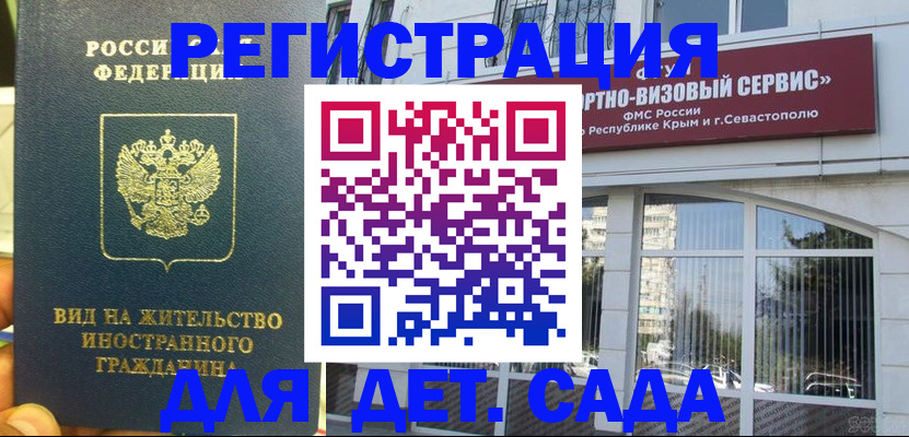 регистрация для дет. сада в Чечне