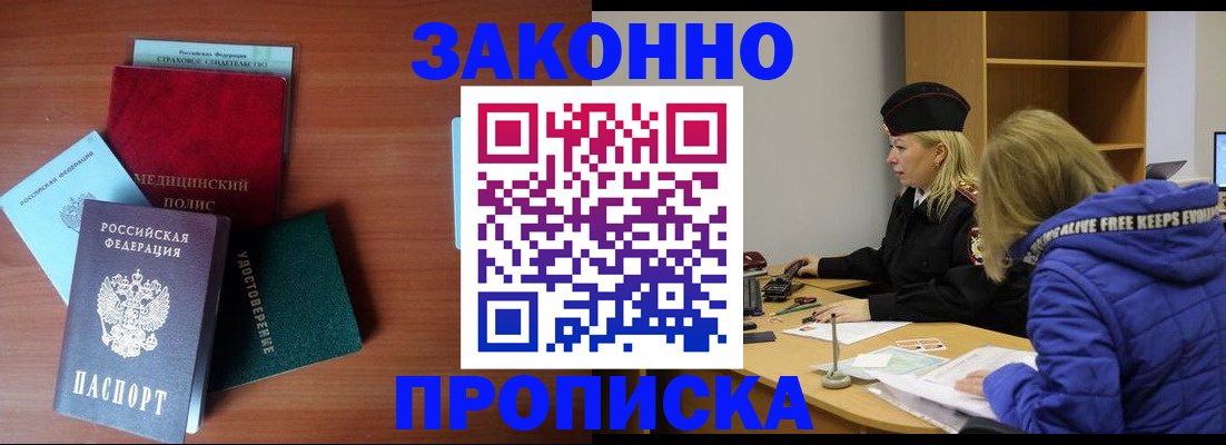 прописка для работы в Чечне