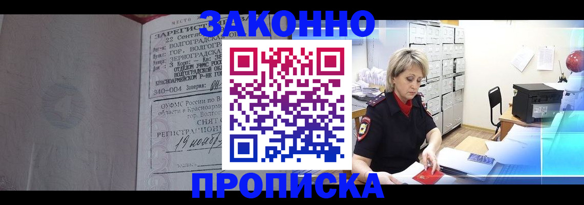 прописка для школы в Чечне