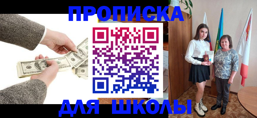 временная регистрация для школы в Чечне