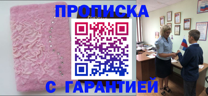 прописка штамп в Чечне