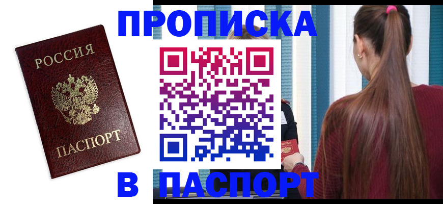 прописка регистрация в Чечне