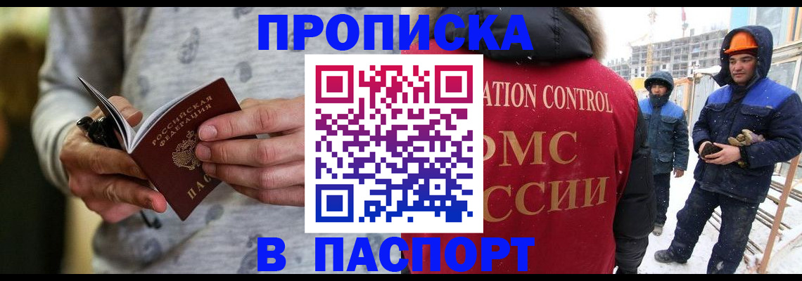 прописка законно в Чечне
